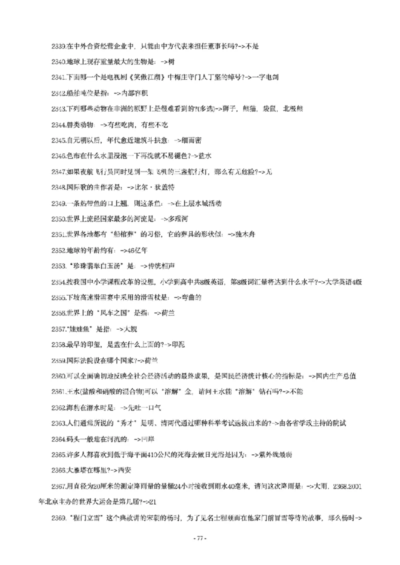 常识4600问_26吉林考备考资料包_08公共基础知识资料+试题