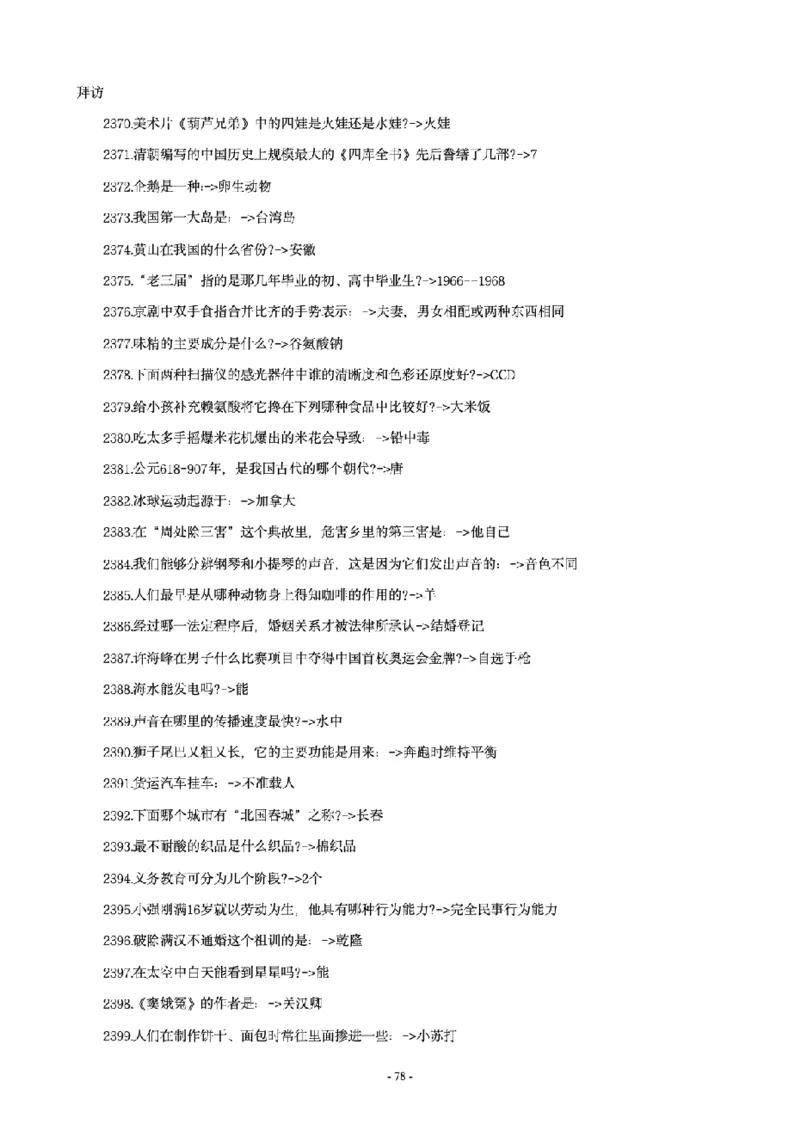 常识4600问_26吉林考备考资料包_08公共基础知识资料+试题