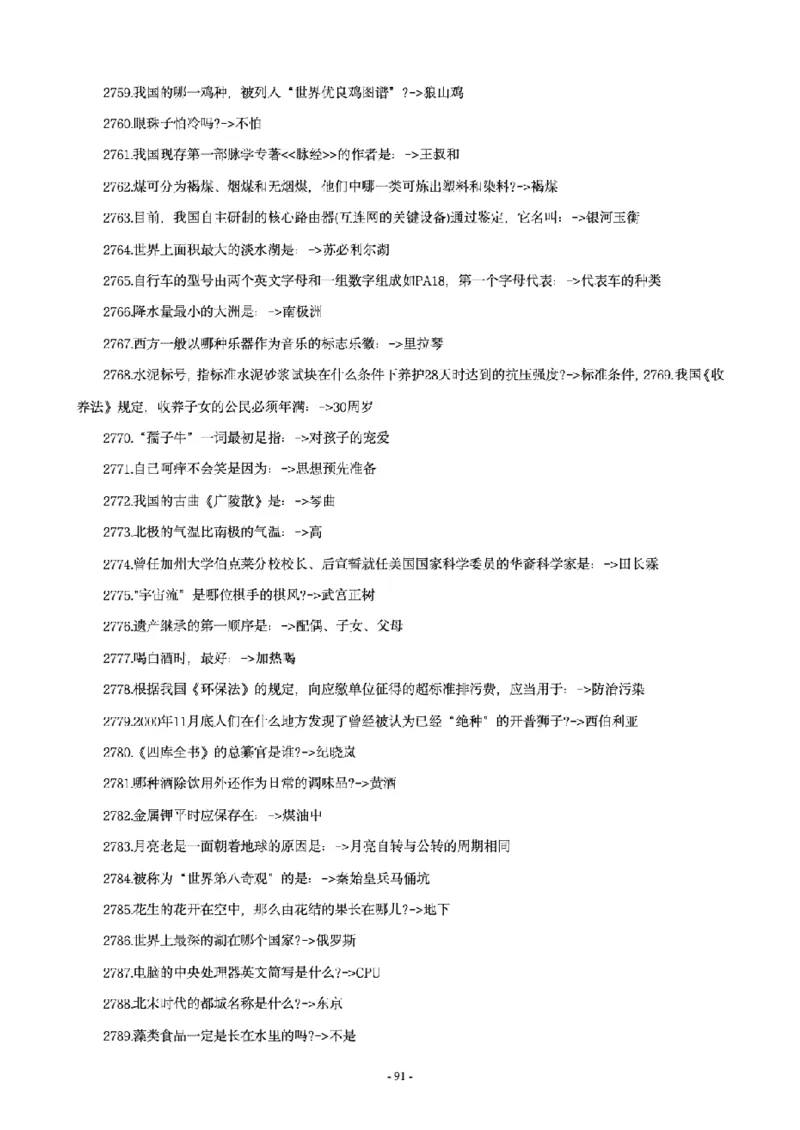 常识4600问_26吉林考备考资料包_08公共基础知识资料+试题