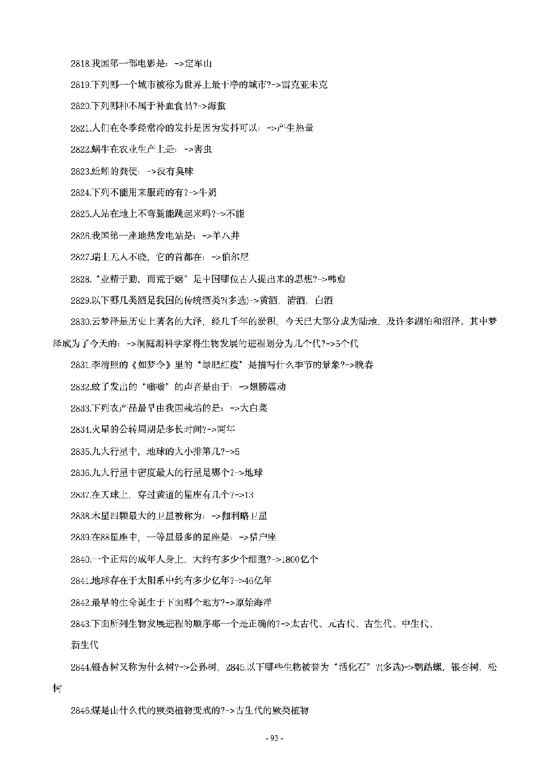 常识4600问_26吉林考备考资料包_08公共基础知识资料+试题