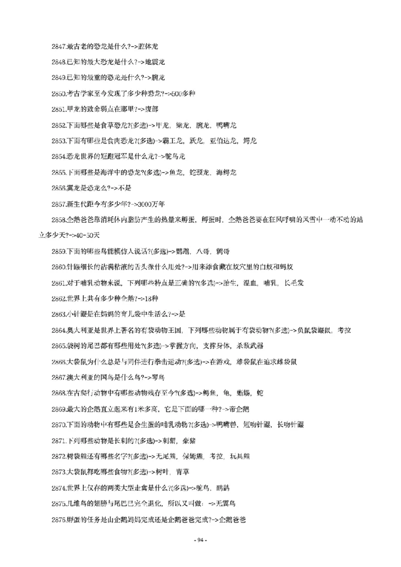 常识4600问_26吉林考备考资料包_08公共基础知识资料+试题