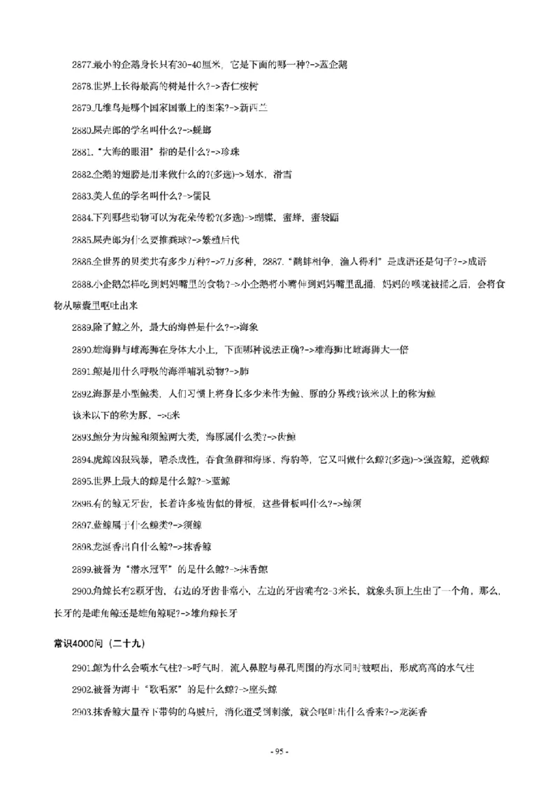 常识4600问_26吉林考备考资料包_08公共基础知识资料+试题