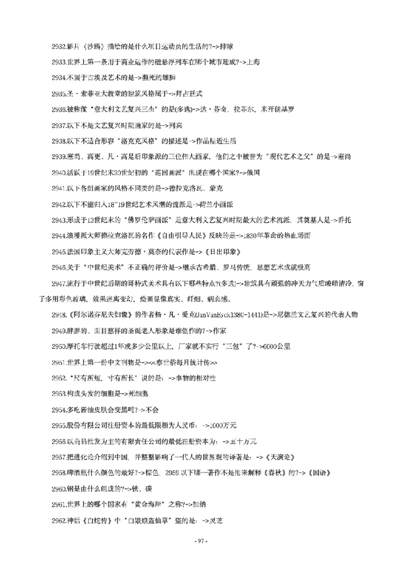 常识4600问_26吉林考备考资料包_08公共基础知识资料+试题