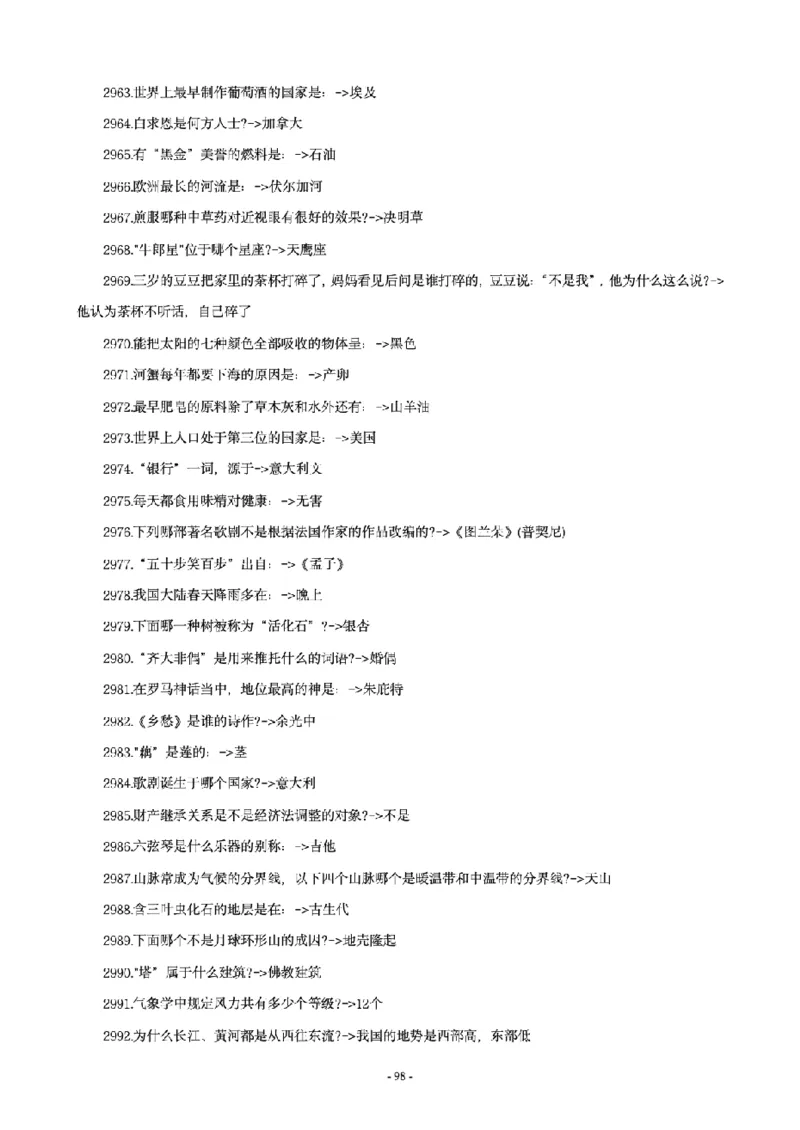 常识4600问_26吉林考备考资料包_08公共基础知识资料+试题