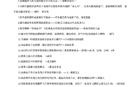常识4600问_26吉林考备考资料包_08公共基础知识资料+试题