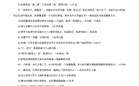 常识4600问_26吉林考备考资料包_08公共基础知识资料+试题