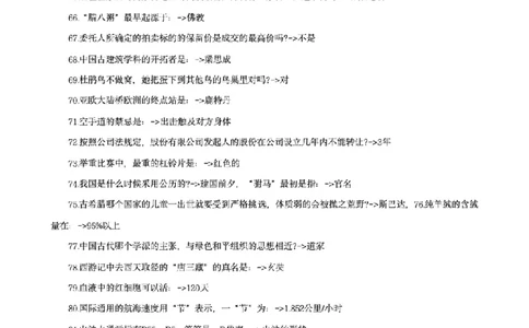 常识4600问_26吉林考备考资料包_08公共基础知识资料+试题