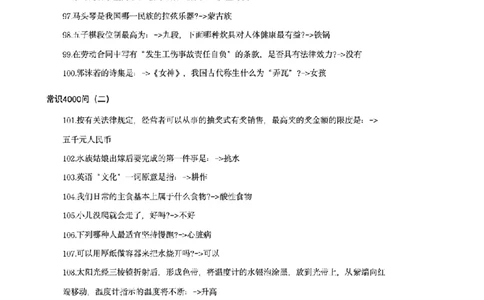 常识4600问_26吉林考备考资料包_08公共基础知识资料+试题