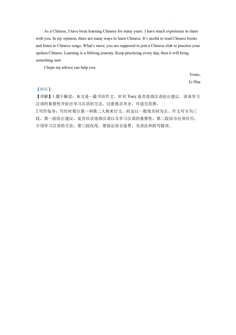 精品解析：2022年四川省南充市中考英语真题（解析版）_中考真题_3.英语中考真题2015-2024年_2022中考英语真题143份11