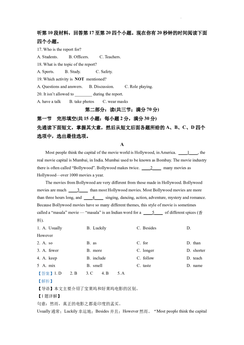 精品解析：2022年四川省南充市中考英语真题（解析版）_中考真题_3.英语中考真题2015-2024年_2022中考英语真题143份11