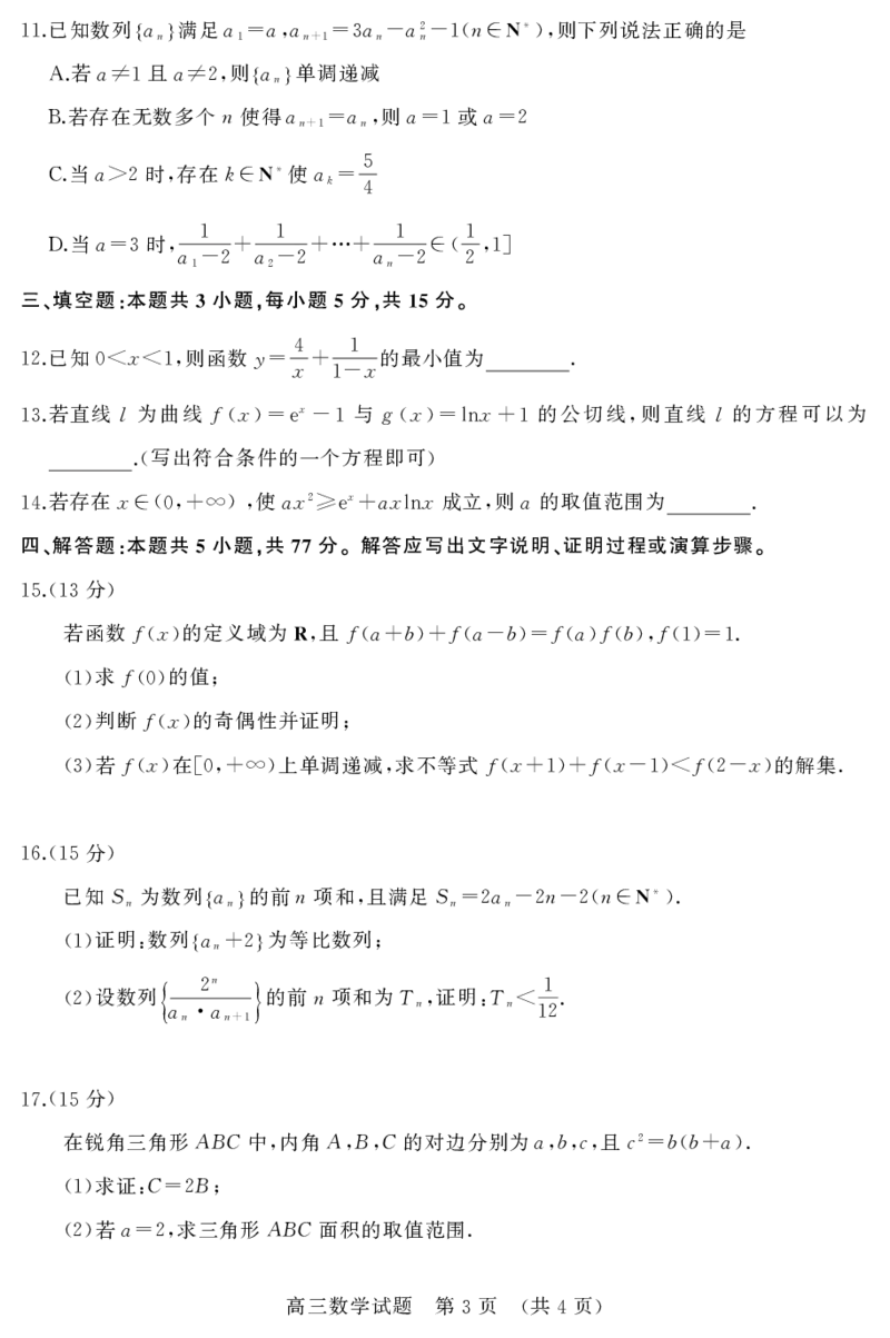 WM_2025年11月期中--高三数学(A)_251112山东省名校联盟2025-2026学年高三上学期11月期中（济南淄博期中）（全科）_山东省名校考试联盟2025-2026学年高三上学期11月期中数学