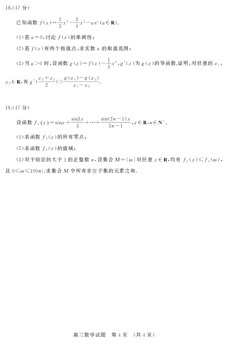 WM_2025年11月期中--高三数学(A)_251112山东省名校联盟2025-2026学年高三上学期11月期中（济南淄博期中）（全科）_山东省名校考试联盟2025-2026学年高三上学期11月期中数学