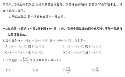 WM_2025年11月期中--高三数学(A)_251112山东省名校联盟2025-2026学年高三上学期11月期中（济南淄博期中）（全科）_山东省名校考试联盟2025-2026学年高三上学期11月期中数学