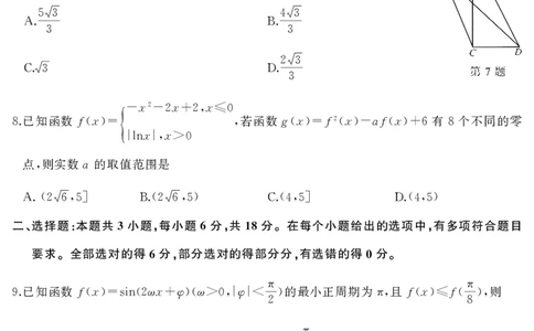 WM_2025年11月期中--高三数学(A)_251112山东省名校联盟2025-2026学年高三上学期11月期中（济南淄博期中）（全科）_山东省名校考试联盟2025-2026学年高三上学期11月期中数学