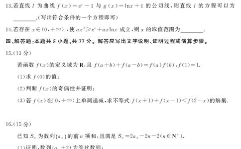WM_2025年11月期中--高三数学(A)_251112山东省名校联盟2025-2026学年高三上学期11月期中（济南淄博期中）（全科）_山东省名校考试联盟2025-2026学年高三上学期11月期中数学