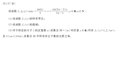 WM_2025年11月期中--高三数学(A)_251112山东省名校联盟2025-2026学年高三上学期11月期中（济南淄博期中）（全科）_山东省名校考试联盟2025-2026学年高三上学期11月期中数学