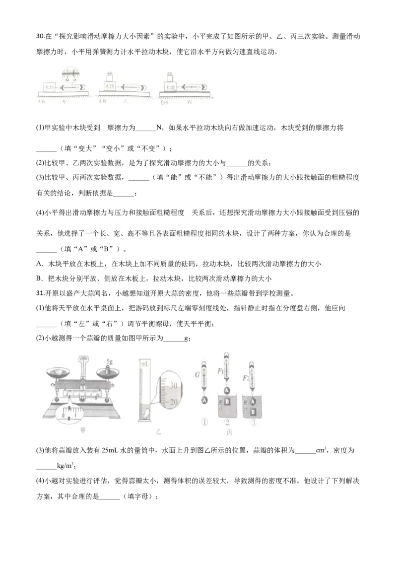 精品解析：2020年辽宁省本溪市、铁岭市、辽阳市中考物理试题（原卷版）_中考真题_4.物理中考真题2015-2024年_2020中考物理真题110份