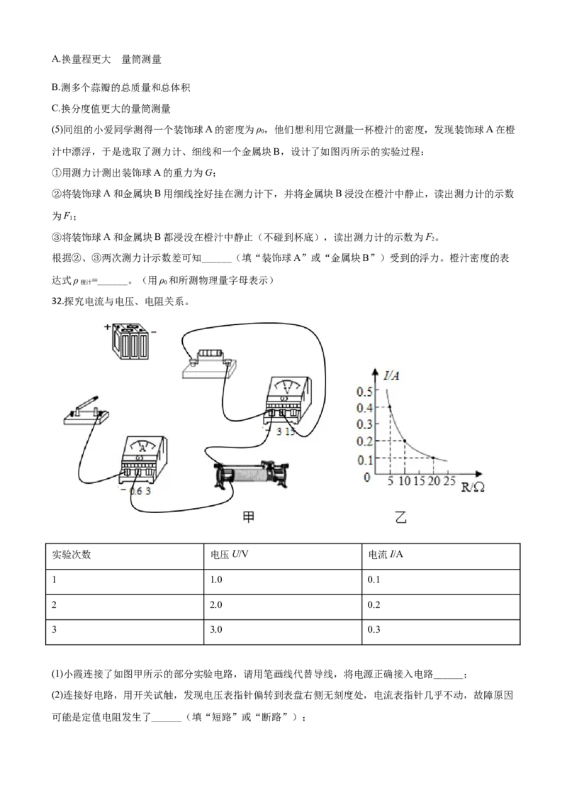 精品解析：2020年辽宁省本溪市、铁岭市、辽阳市中考物理试题（原卷版）_中考真题_4.物理中考真题2015-2024年_2020中考物理真题110份