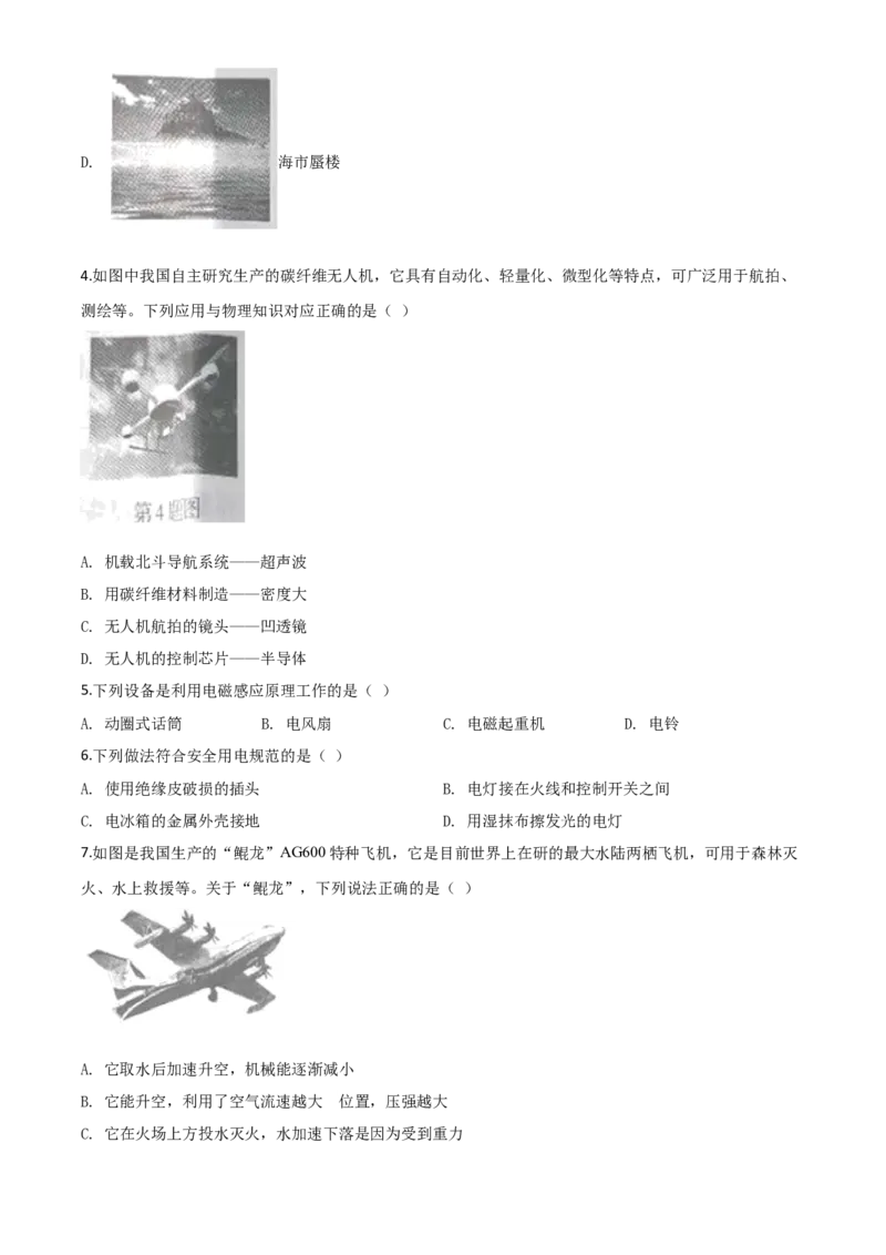精品解析：2020年辽宁省本溪市、铁岭市、辽阳市中考物理试题（原卷版）_中考真题_4.物理中考真题2015-2024年_2020中考物理真题110份