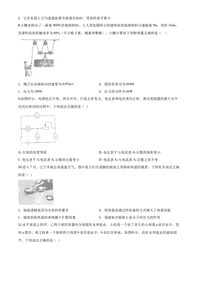 精品解析：2020年辽宁省本溪市、铁岭市、辽阳市中考物理试题（原卷版）_中考真题_4.物理中考真题2015-2024年_2020中考物理真题110份