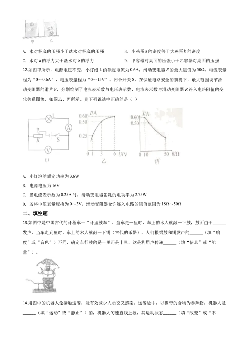 精品解析：2020年辽宁省本溪市、铁岭市、辽阳市中考物理试题（原卷版）_中考真题_4.物理中考真题2015-2024年_2020中考物理真题110份