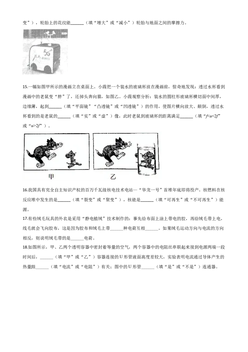 精品解析：2020年辽宁省本溪市、铁岭市、辽阳市中考物理试题（原卷版）_中考真题_4.物理中考真题2015-2024年_2020中考物理真题110份