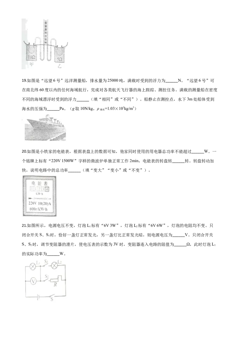 精品解析：2020年辽宁省本溪市、铁岭市、辽阳市中考物理试题（原卷版）_中考真题_4.物理中考真题2015-2024年_2020中考物理真题110份