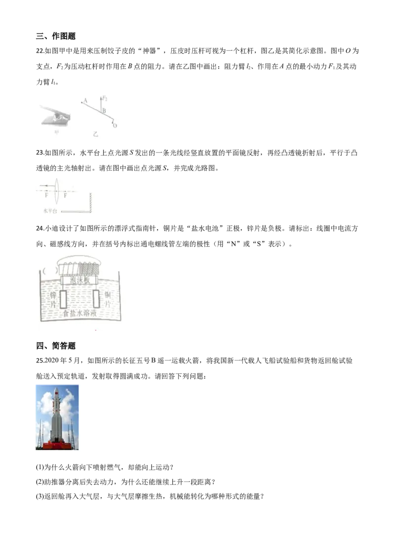 精品解析：2020年辽宁省本溪市、铁岭市、辽阳市中考物理试题（原卷版）_中考真题_4.物理中考真题2015-2024年_2020中考物理真题110份