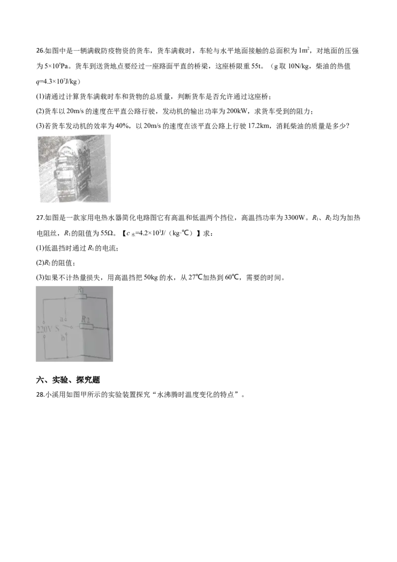 精品解析：2020年辽宁省本溪市、铁岭市、辽阳市中考物理试题（原卷版）_中考真题_4.物理中考真题2015-2024年_2020中考物理真题110份
