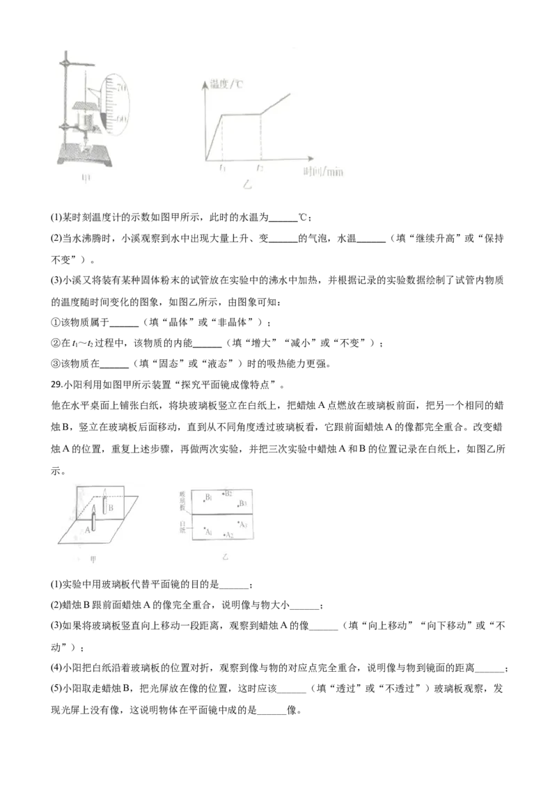 精品解析：2020年辽宁省本溪市、铁岭市、辽阳市中考物理试题（原卷版）_中考真题_4.物理中考真题2015-2024年_2020中考物理真题110份