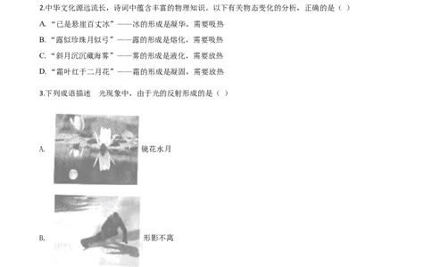 精品解析：2020年辽宁省本溪市、铁岭市、辽阳市中考物理试题（原卷版）_中考真题_4.物理中考真题2015-2024年_2020中考物理真题110份