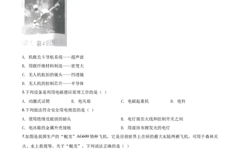精品解析：2020年辽宁省本溪市、铁岭市、辽阳市中考物理试题（原卷版）_中考真题_4.物理中考真题2015-2024年_2020中考物理真题110份