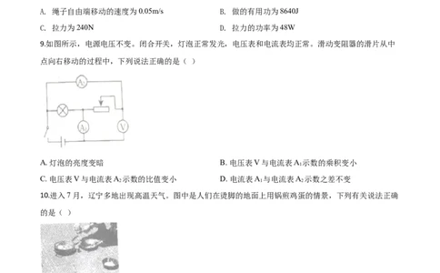 精品解析：2020年辽宁省本溪市、铁岭市、辽阳市中考物理试题（原卷版）_中考真题_4.物理中考真题2015-2024年_2020中考物理真题110份