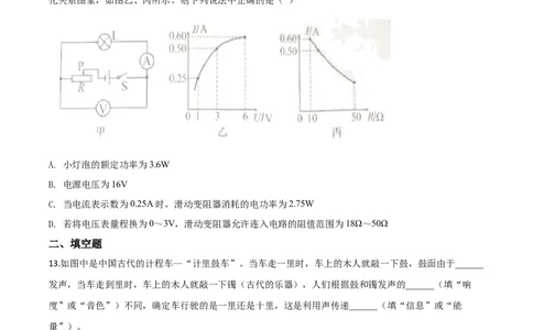 精品解析：2020年辽宁省本溪市、铁岭市、辽阳市中考物理试题（原卷版）_中考真题_4.物理中考真题2015-2024年_2020中考物理真题110份