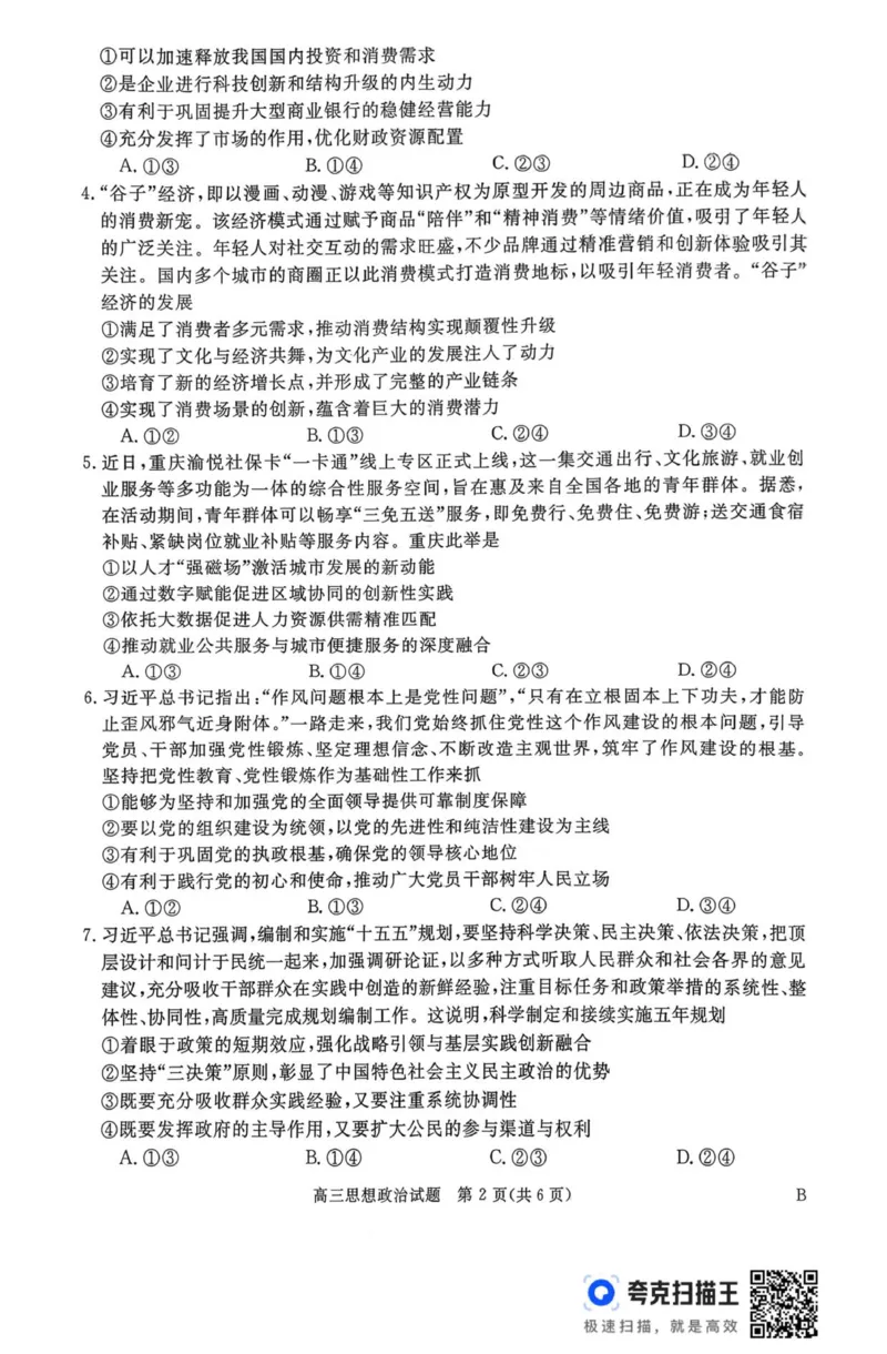 河南省新未来2025-2026学年高三年级12月质量检测政治试题_2025年12月_251217河南省新未来2025-2026学年高三上学期12月质量检测