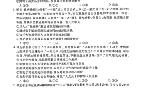 河南省新未来2025-2026学年高三年级12月质量检测政治试题_2025年12月_251217河南省新未来2025-2026学年高三上学期12月质量检测