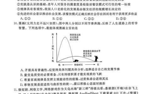 河南省新未来2025-2026学年高三年级12月质量检测政治试题_2025年12月_251217河南省新未来2025-2026学年高三上学期12月质量检测