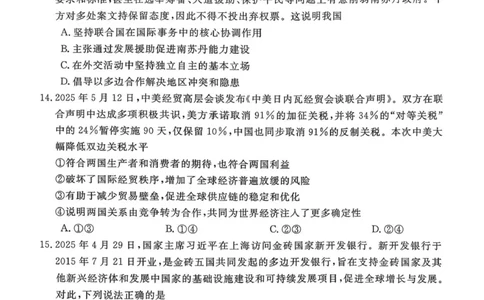 河南省新未来2025-2026学年高三年级12月质量检测政治试题_2025年12月_251217河南省新未来2025-2026学年高三上学期12月质量检测