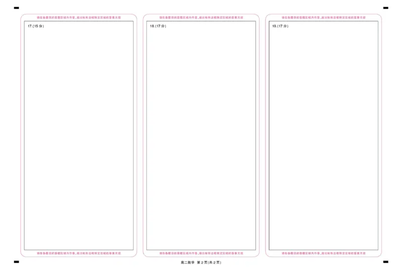 6月江西高二期末考试&middot;数学6月江西高二期末考试&middot;数学答题卡6.19_2025年7月_250706江西省上进联考2024-2025学年高二下学期6月期末考试（全科）