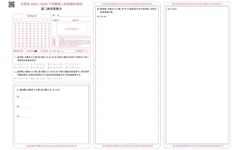 6月江西高二期末考试&middot;数学6月江西高二期末考试&middot;数学答题卡6.19_2025年7月_250706江西省上进联考2024-2025学年高二下学期6月期末考试（全科）