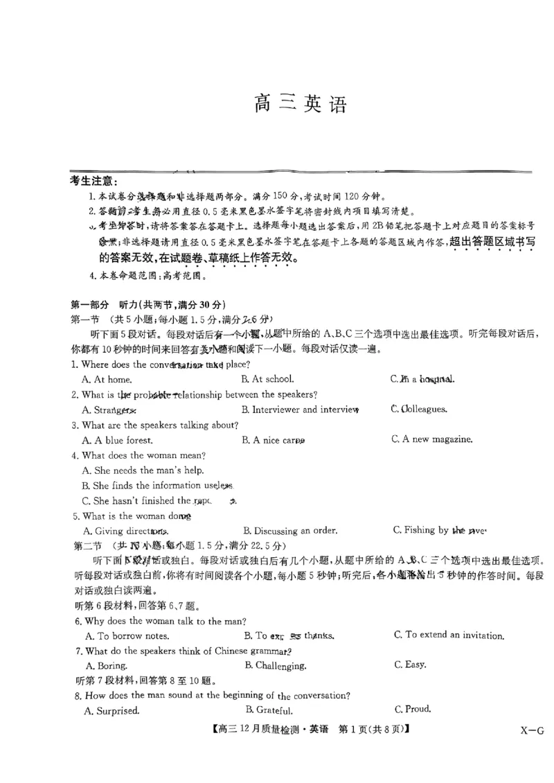 九师联盟2024届高三12月质量检测巩固卷英语_2024届九师联盟高三12月质量检测巩固卷_九师联盟2024届高三12月质量检测巩固卷英语