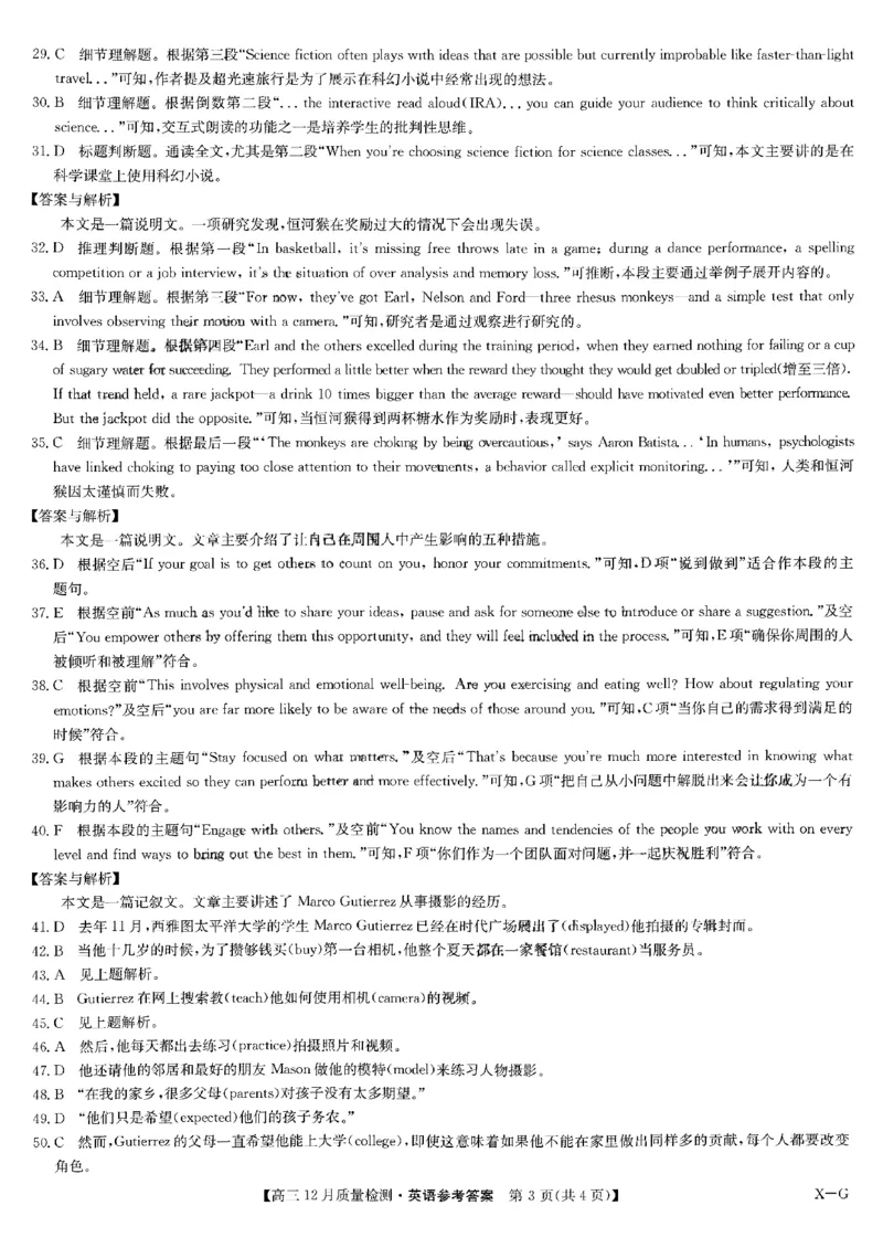 九师联盟2024届高三12月质量检测巩固卷英语_2024届九师联盟高三12月质量检测巩固卷_九师联盟2024届高三12月质量检测巩固卷英语