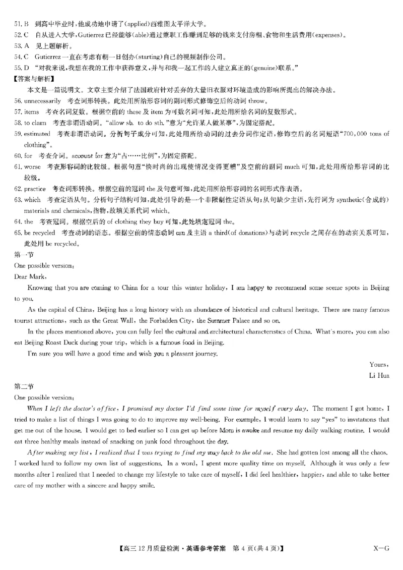 九师联盟2024届高三12月质量检测巩固卷英语_2024届九师联盟高三12月质量检测巩固卷_九师联盟2024届高三12月质量检测巩固卷英语