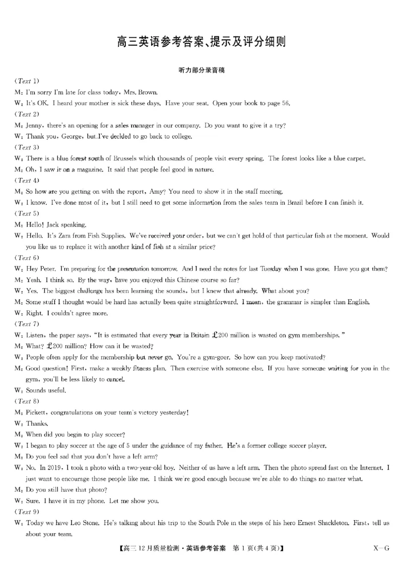 九师联盟2024届高三12月质量检测巩固卷英语_2024届九师联盟高三12月质量检测巩固卷_九师联盟2024届高三12月质量检测巩固卷英语