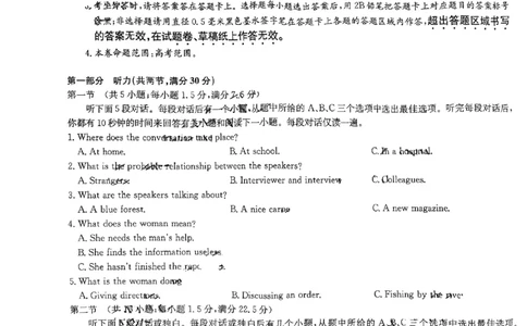 九师联盟2024届高三12月质量检测巩固卷英语_2024届九师联盟高三12月质量检测巩固卷_九师联盟2024届高三12月质量检测巩固卷英语