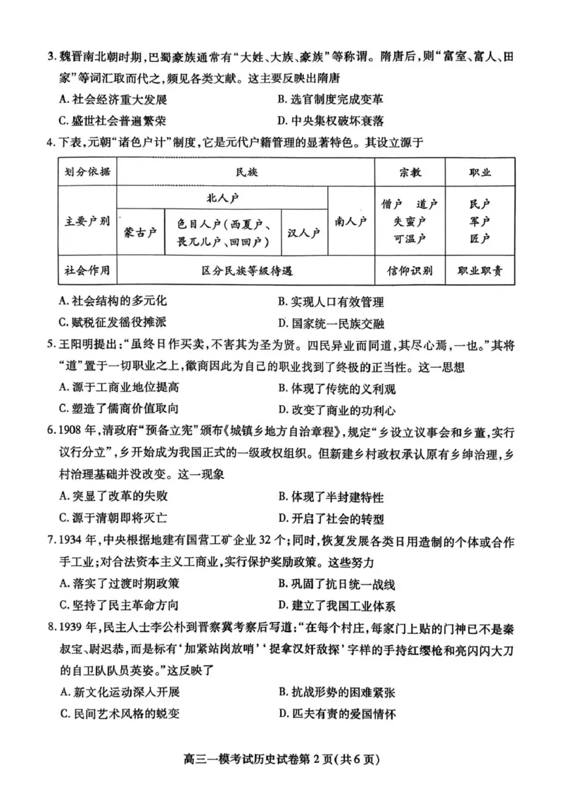 内江市高中2026届第一次模拟考试题历史_2025年12月_251219四川省内江市高中2026届第一次模拟考试题（内江一模）（全科）