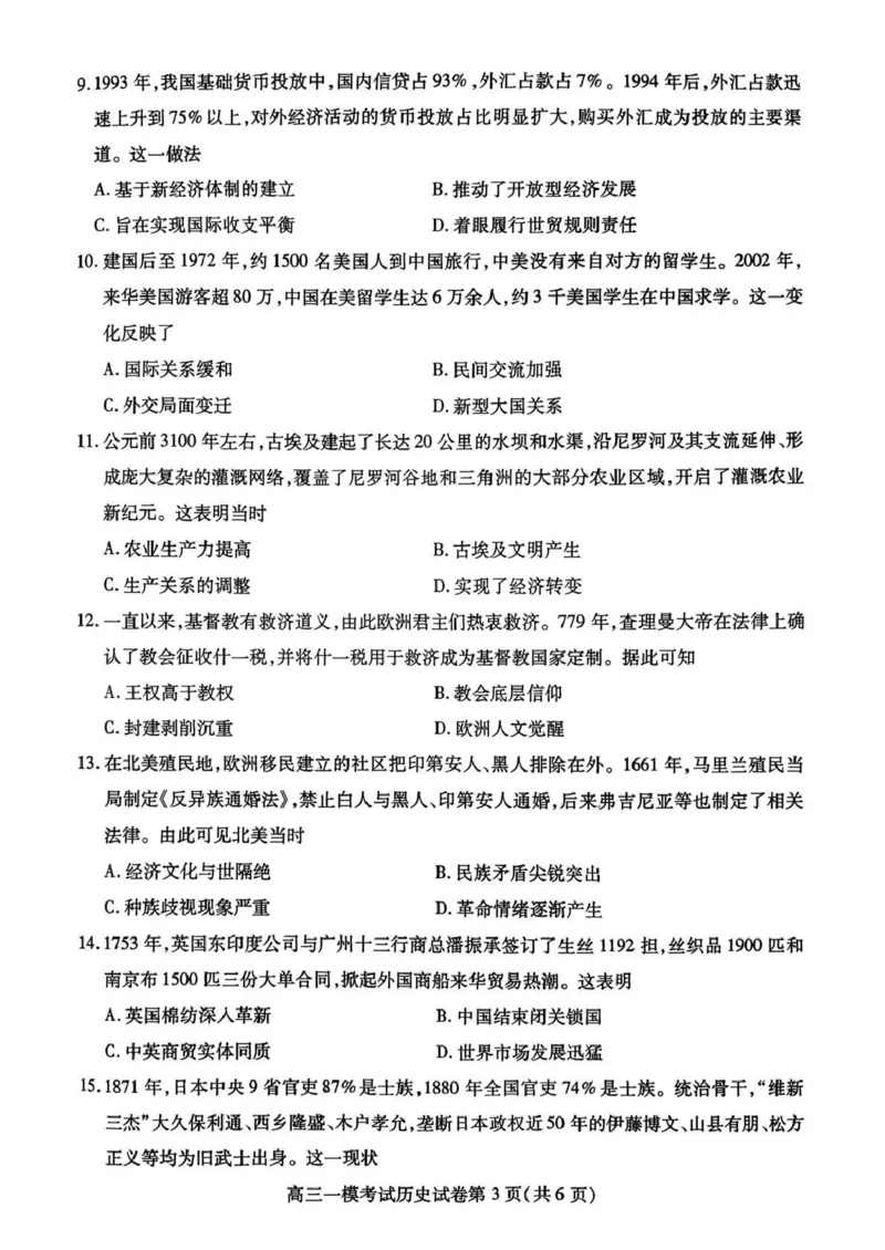 内江市高中2026届第一次模拟考试题历史_2025年12月_251219四川省内江市高中2026届第一次模拟考试题（内江一模）（全科）
