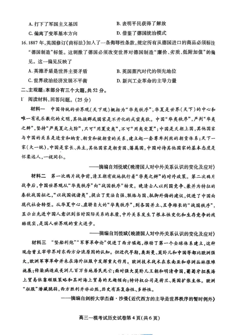 内江市高中2026届第一次模拟考试题历史_2025年12月_251219四川省内江市高中2026届第一次模拟考试题（内江一模）（全科）