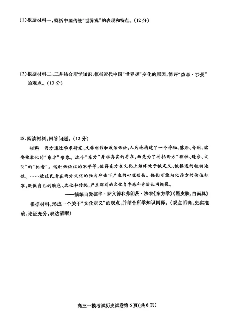 内江市高中2026届第一次模拟考试题历史_2025年12月_251219四川省内江市高中2026届第一次模拟考试题（内江一模）（全科）