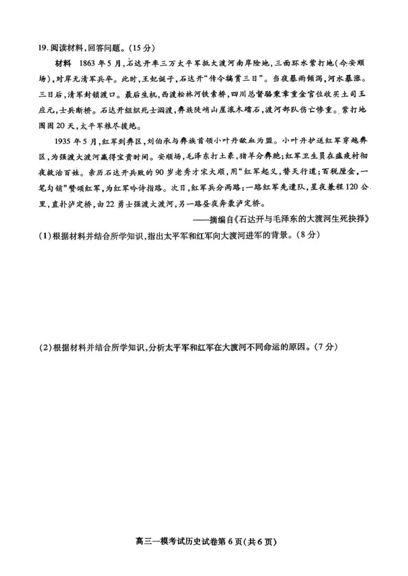 内江市高中2026届第一次模拟考试题历史_2025年12月_251219四川省内江市高中2026届第一次模拟考试题（内江一模）（全科）
